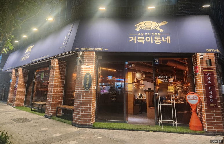 거북이동네부산장전점 이미지