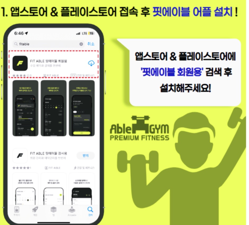 에이블짐수유역점 이미지