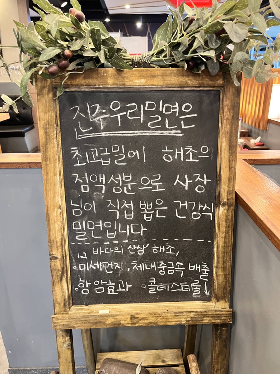 진주우리밀면 이미지