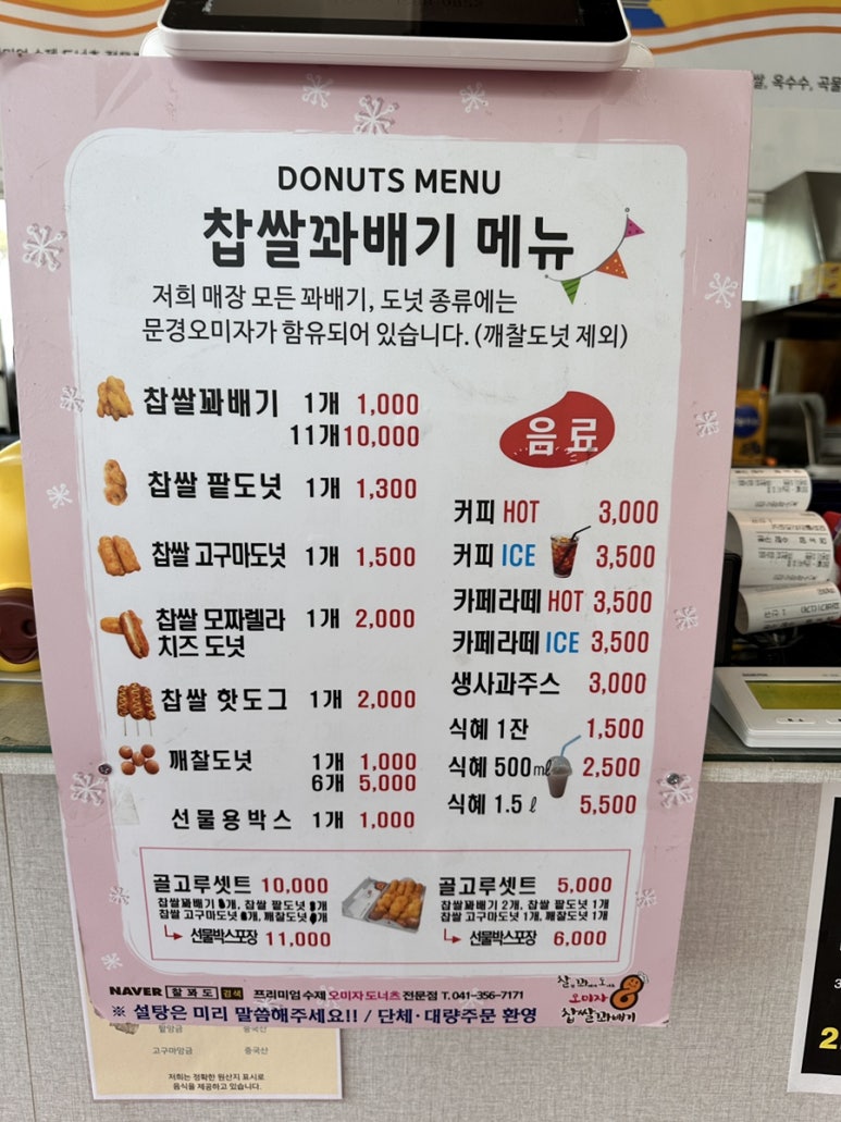 찰꽈도오미자찹쌀꽈배기당진 이미지