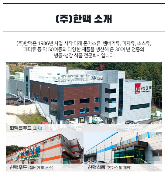 (주) 한맥 식품 이미지