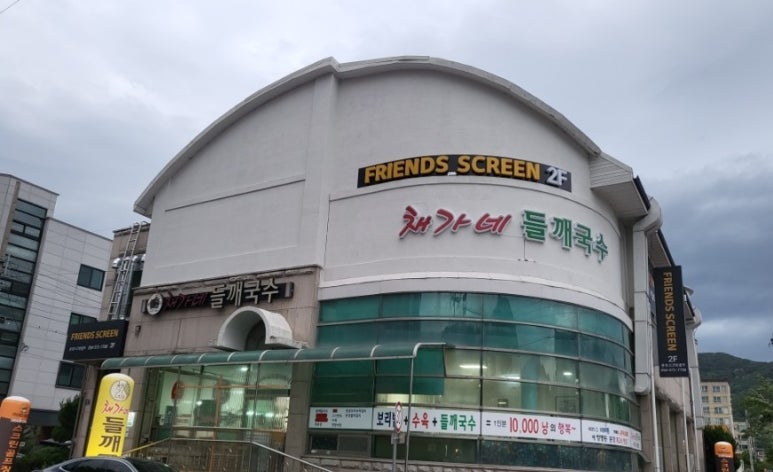 채가네들깨국수 이미지