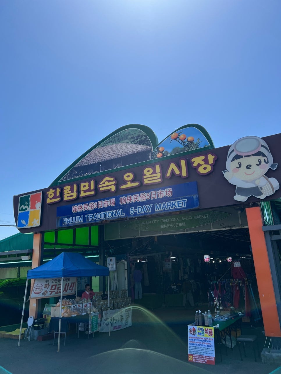 오일식당 이미지