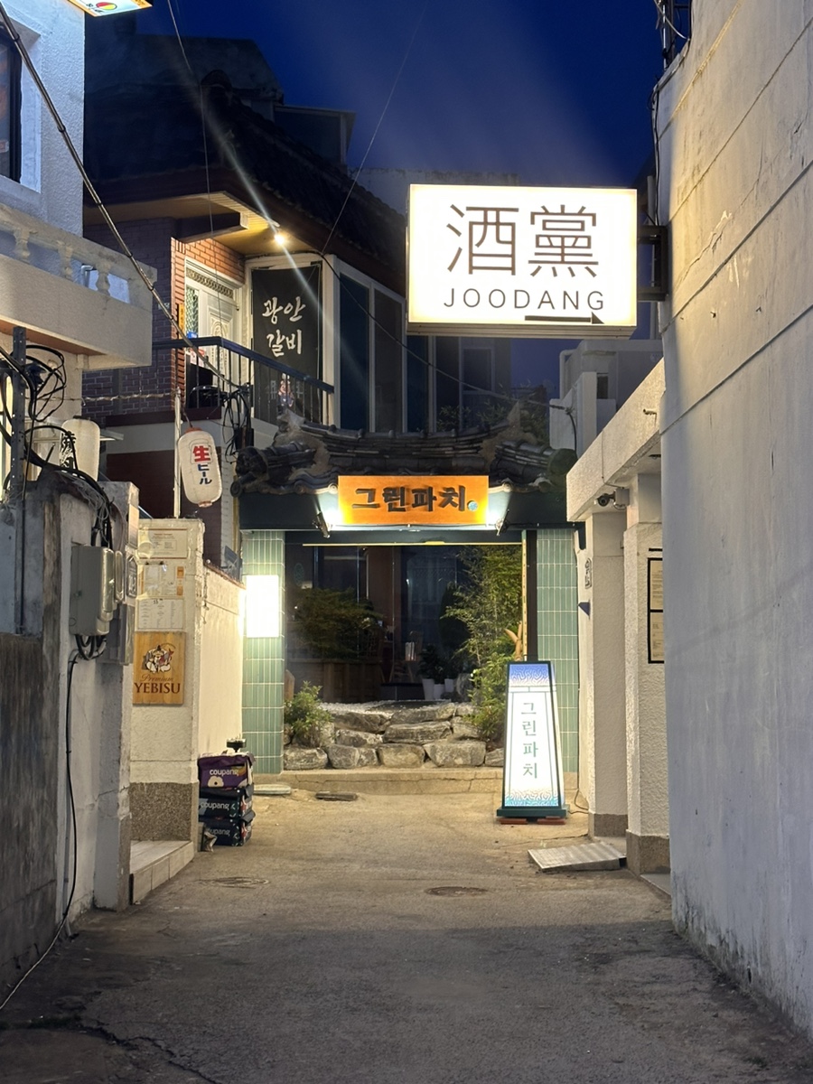 그린파치 이미지