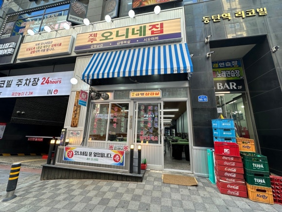 오니네 이미지