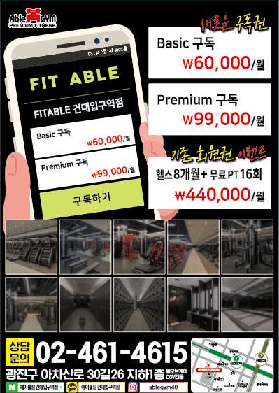 에이블짐휘트니스 이미지