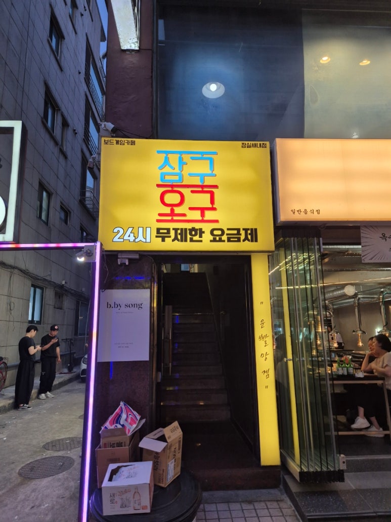 삼구오구보드게임카페 이미지