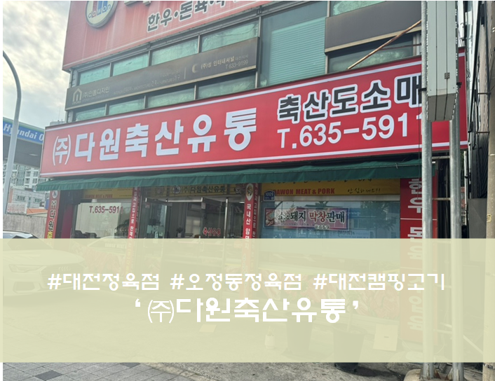 다원축산유통 이미지