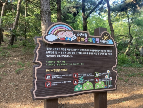 소산서원 유아숲체험원 이미지