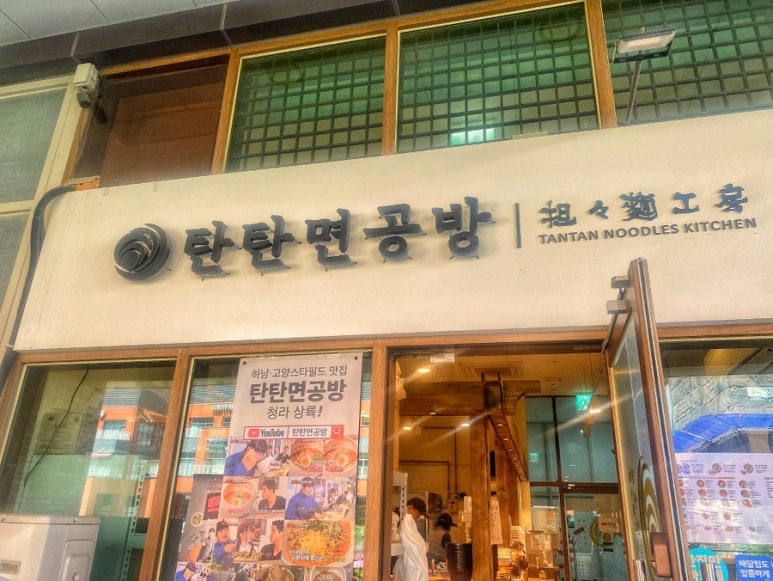 탄탄면공방 청라점 이미지