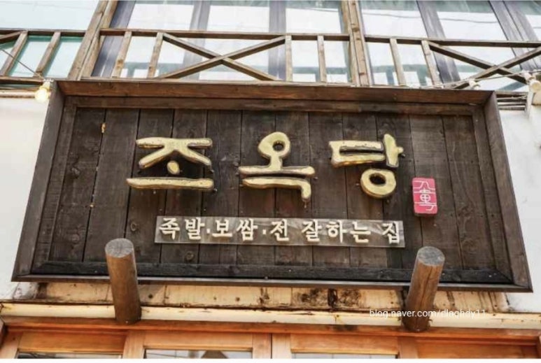 족발집다락방 이미지
