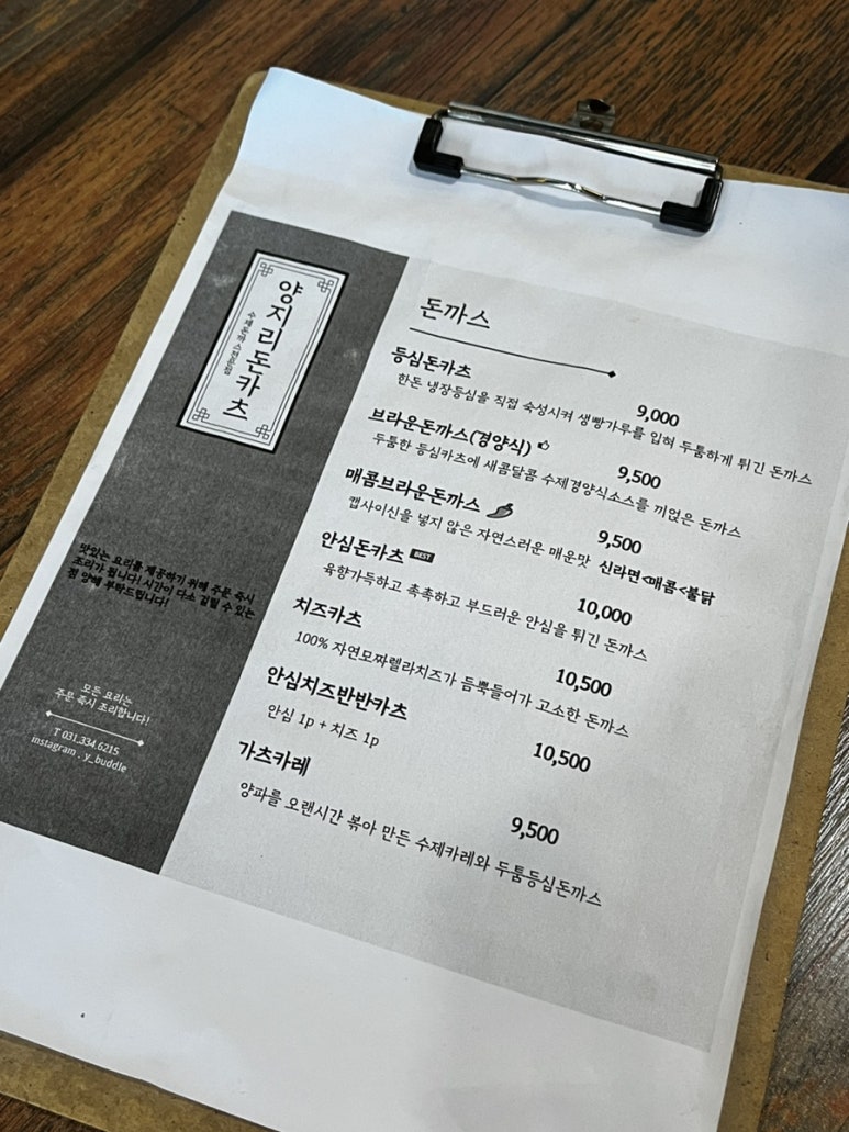 양지리돈카츠 이미지