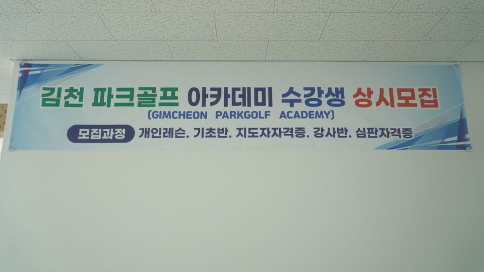 이성경김천파크골프아카데미 이미지