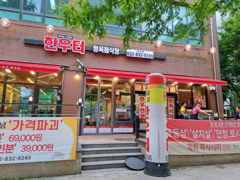 한우터 정육점 이미지