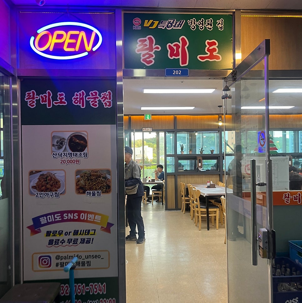 팔미도해물찜 이미지