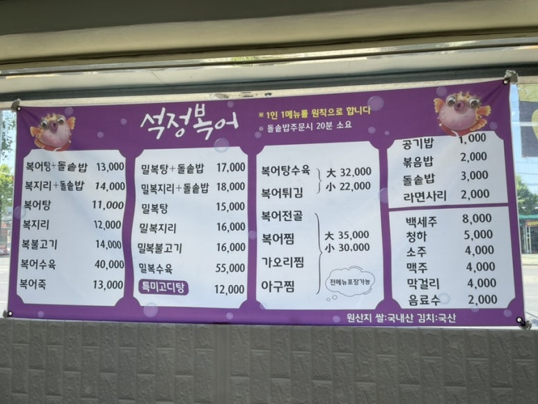 석정복어 이미지