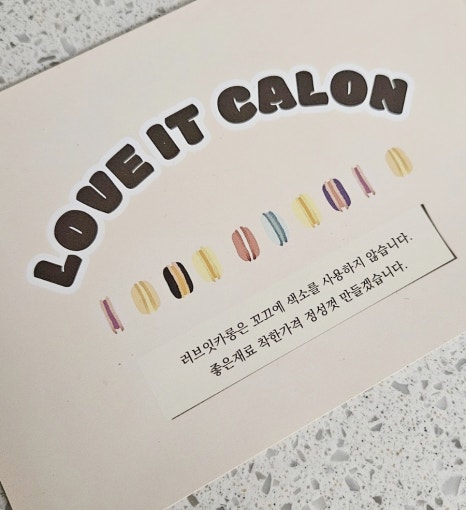 러브잇카롱 이미지