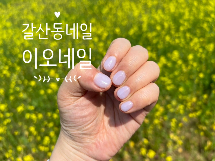 이오네일 이미지