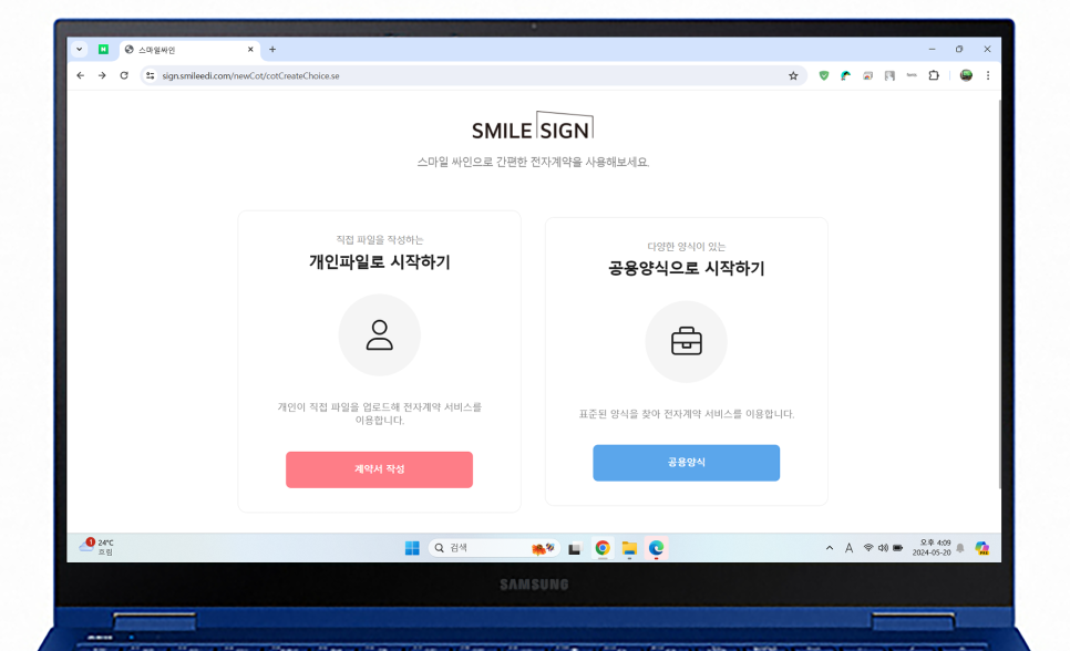 어디서든 간편한 온라인 계약서  효성TNS의 스마일싸인(SMILE SIGN)으로 용역계약서를 만들어보다 이미지 5