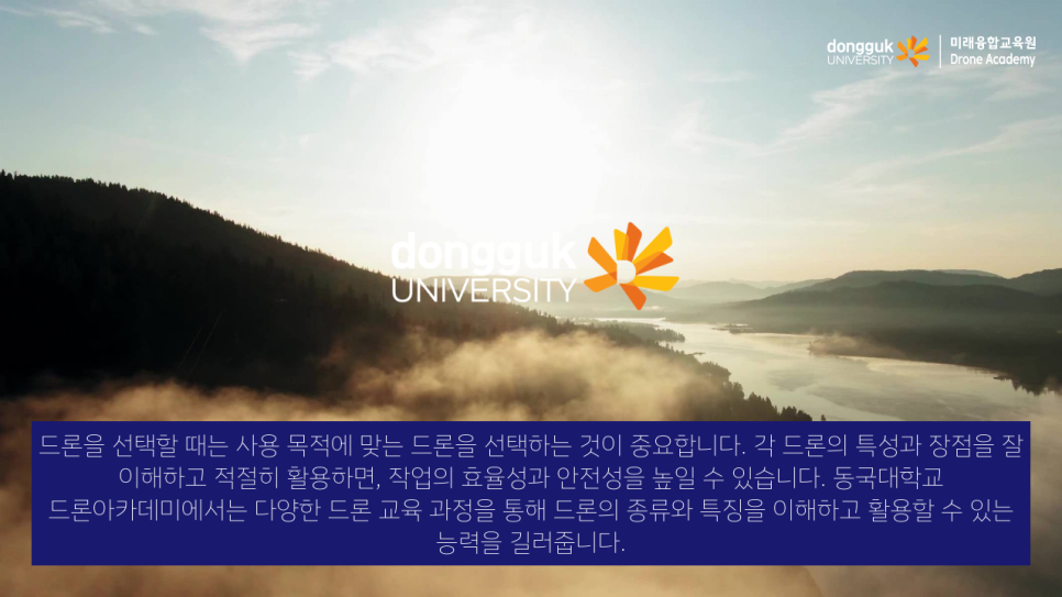 동국대학교드론아카데미 이미지