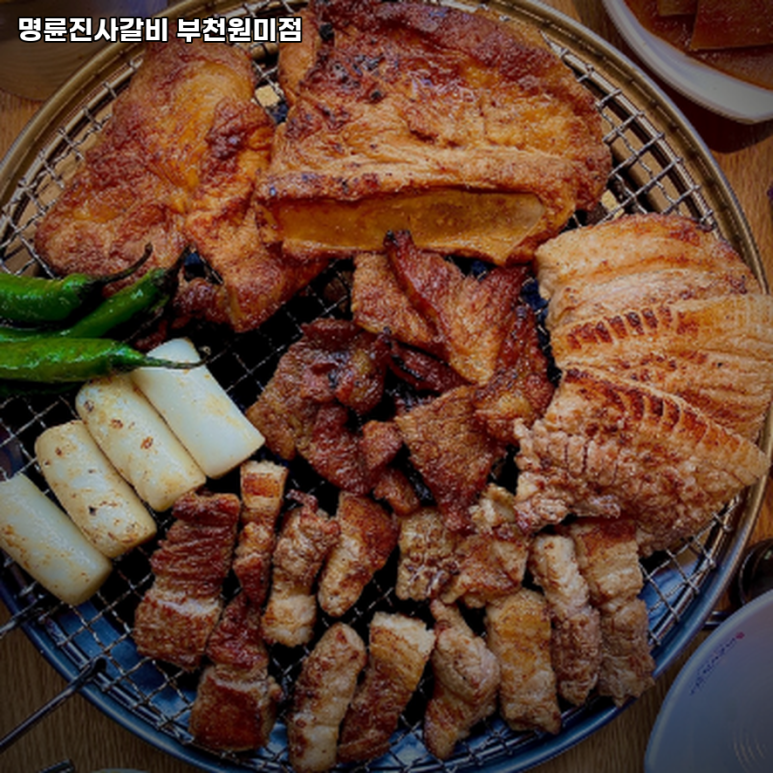 명륜진사갈비부천 이미지