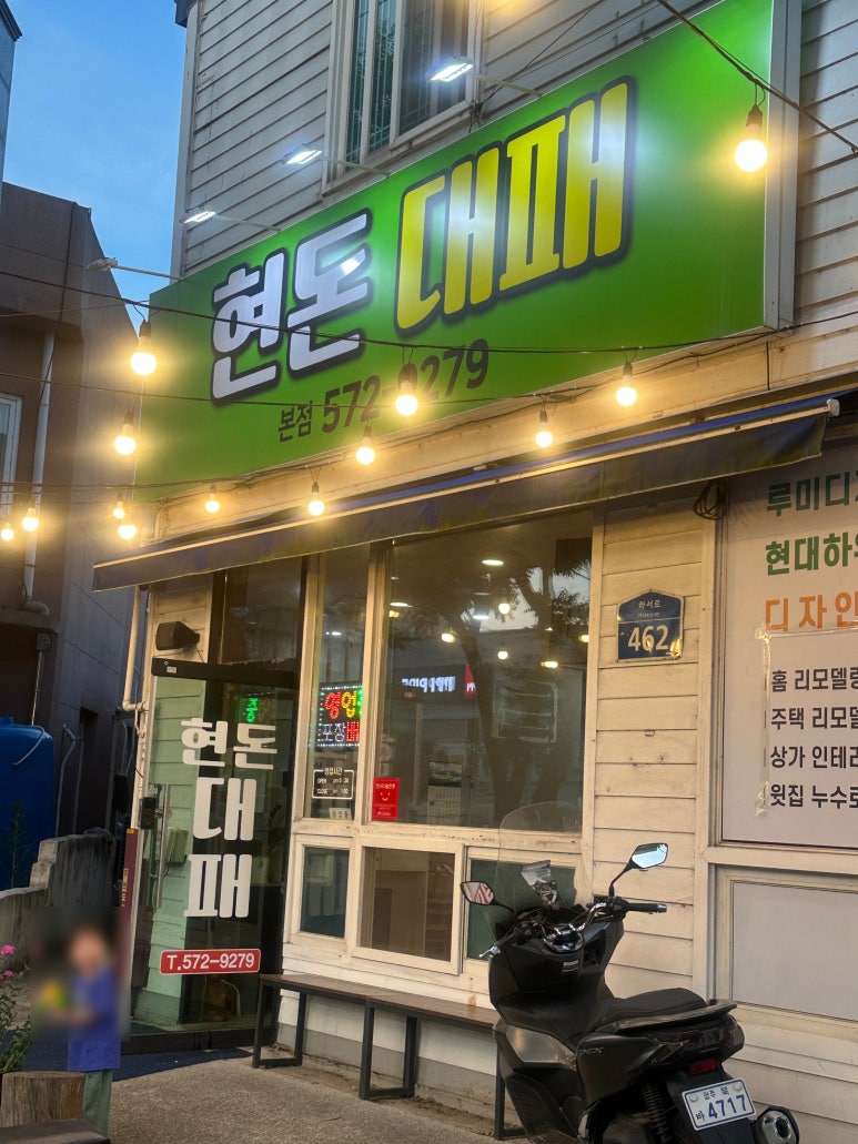 현돈대패 이미지