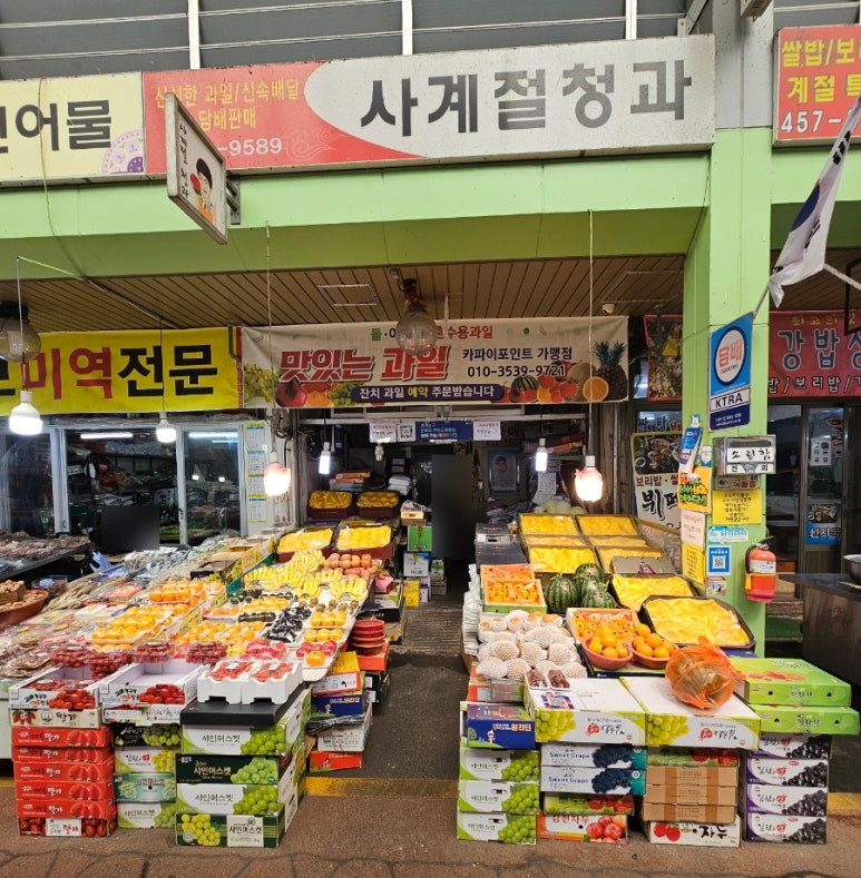 사계절청과 이미지