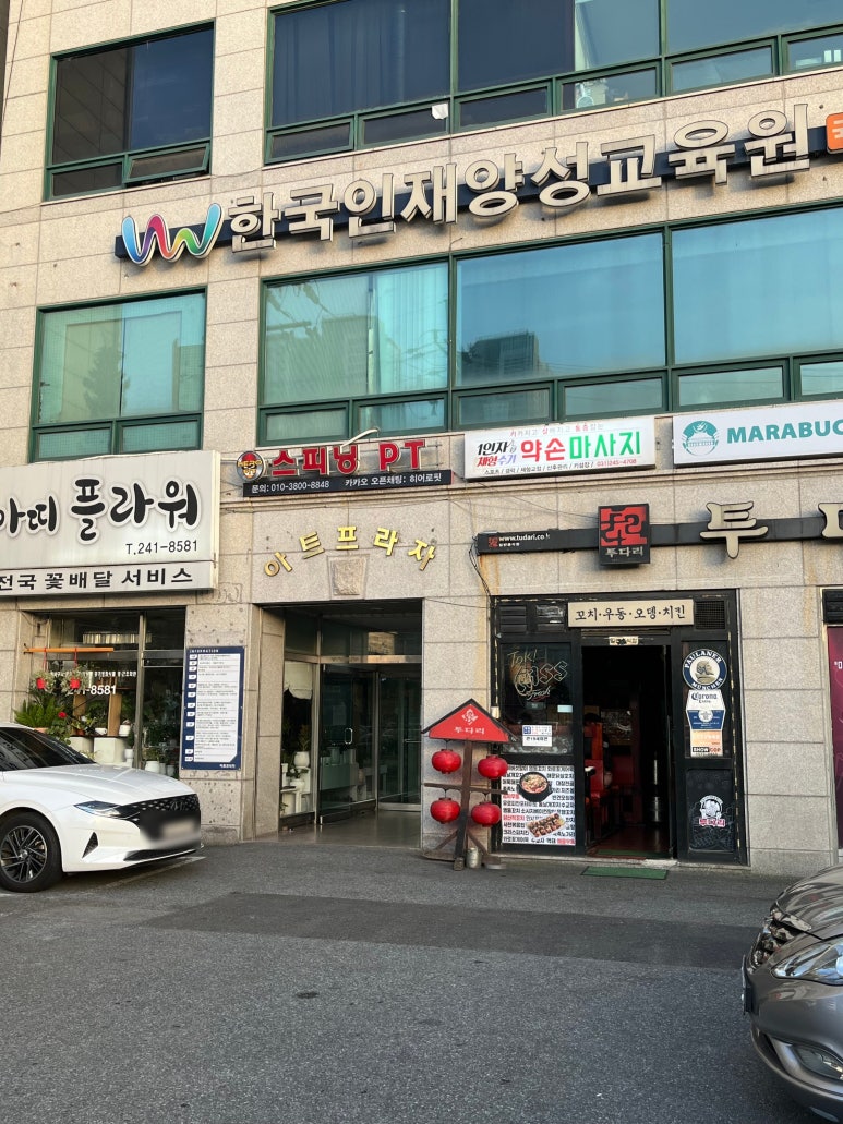 투다리(화서역점) 이미지