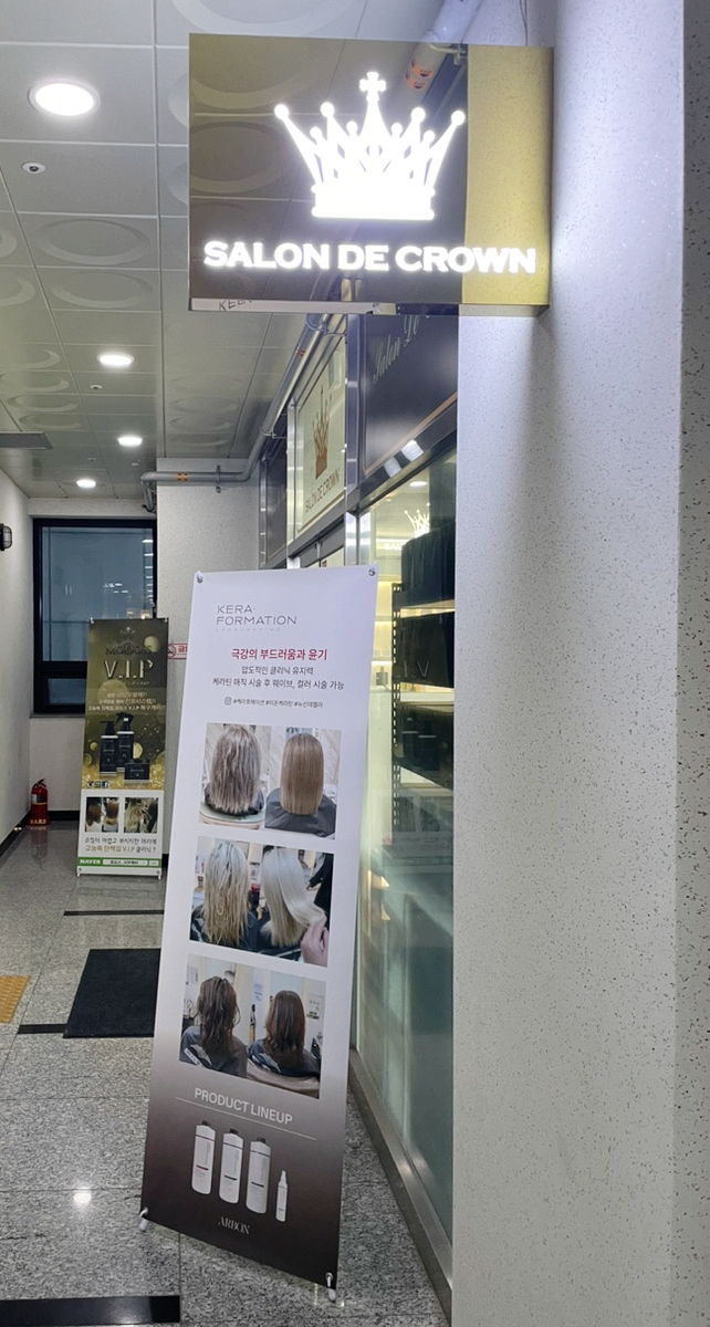 살롱드크라운 이미지