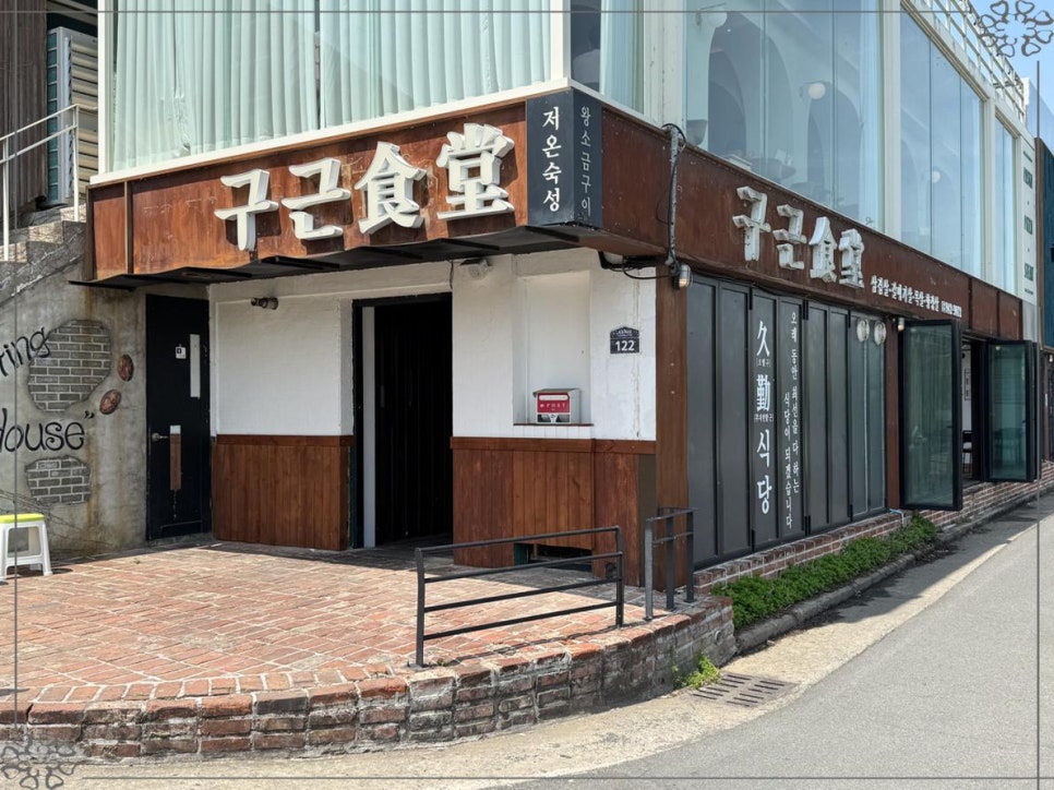 동촌식당 이미지