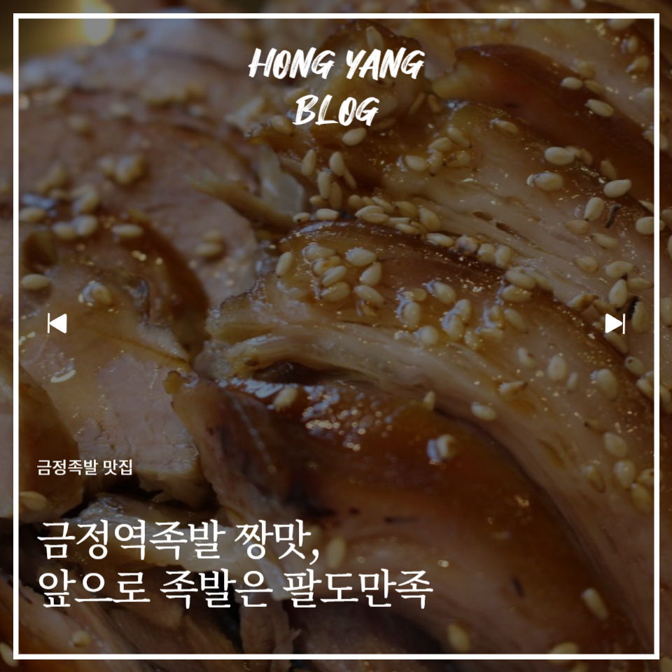 딸랑구족발 이미지
