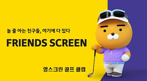 영골프스크린 이미지
