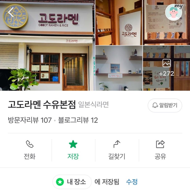 고도라멘 이미지