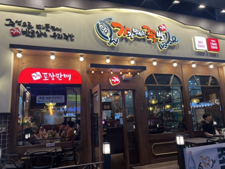 가장맛있는족발양주맛집옥정 이미지