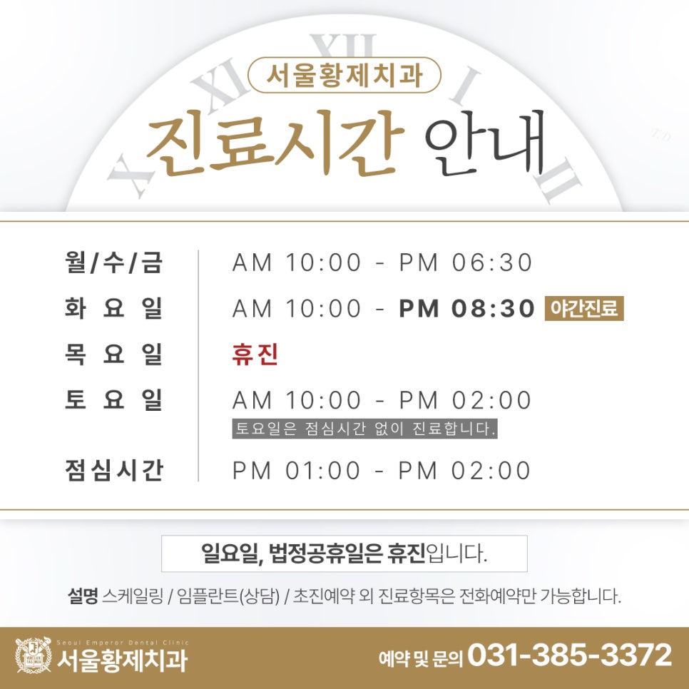서울황제치과의원 이미지