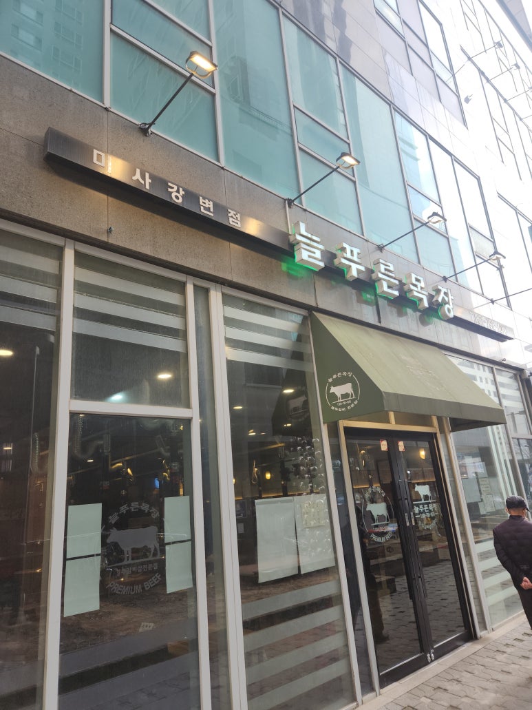 푸른목장 이미지