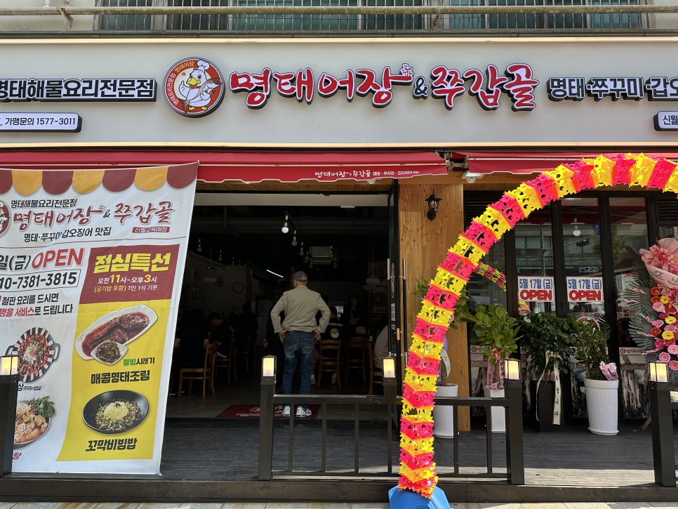 명태어장쭈갑골신월교육매장 이미지