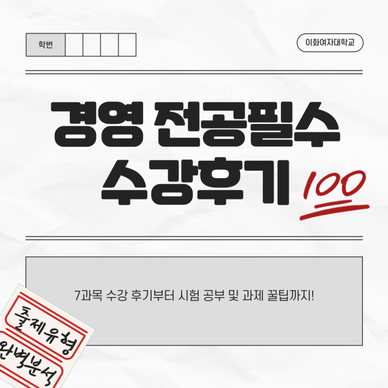 이화경영회계 이미지