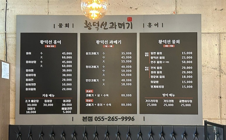 황덕선과메기 이미지