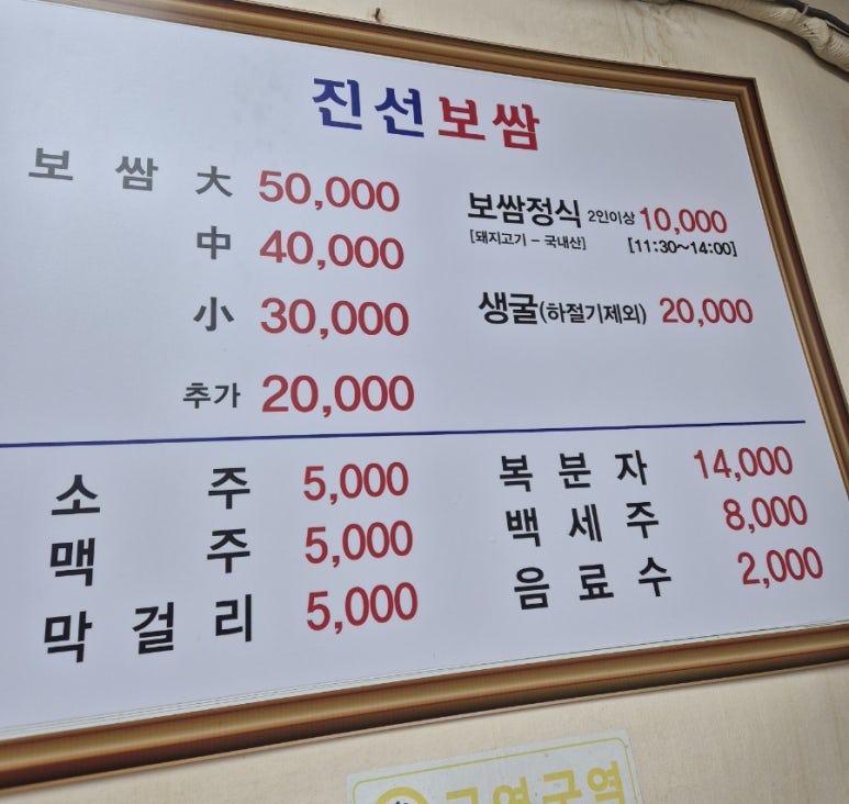 진선보쌈 이미지