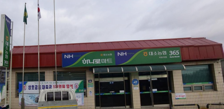 대소농업협동조합 이미지