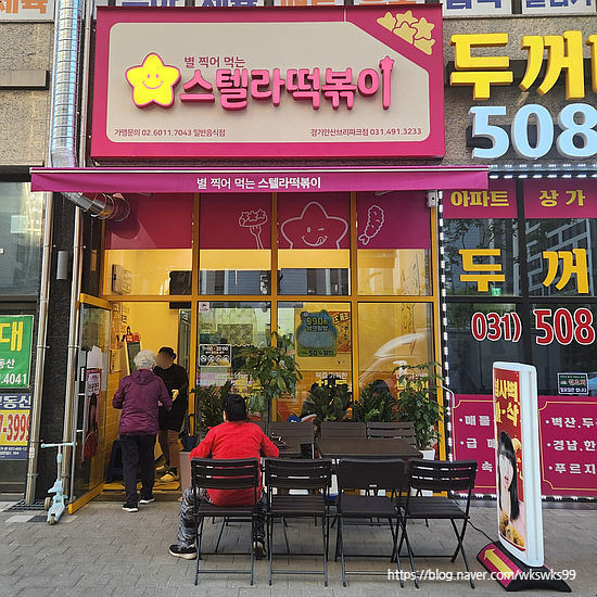 스텔라떡볶이 경기안산브리파크점 이미지