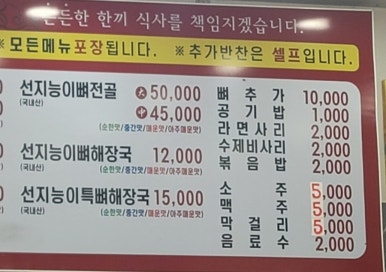 유구집얼큰이뼈해장국 이미지