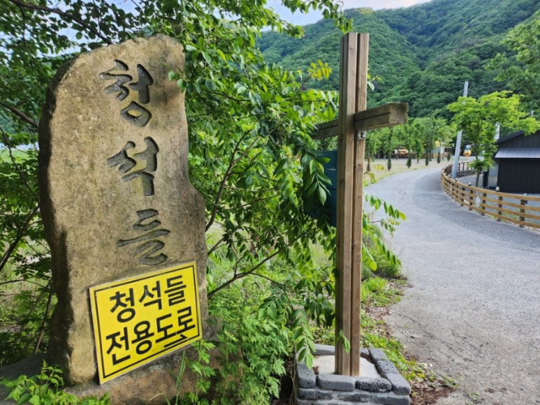 청석들캠핑장 이미지