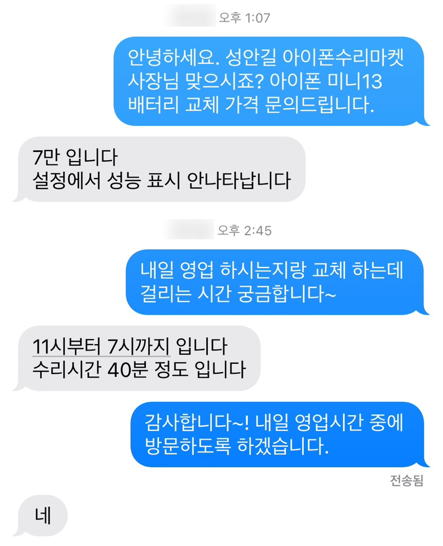 청주아이폰수리마켓 이미지