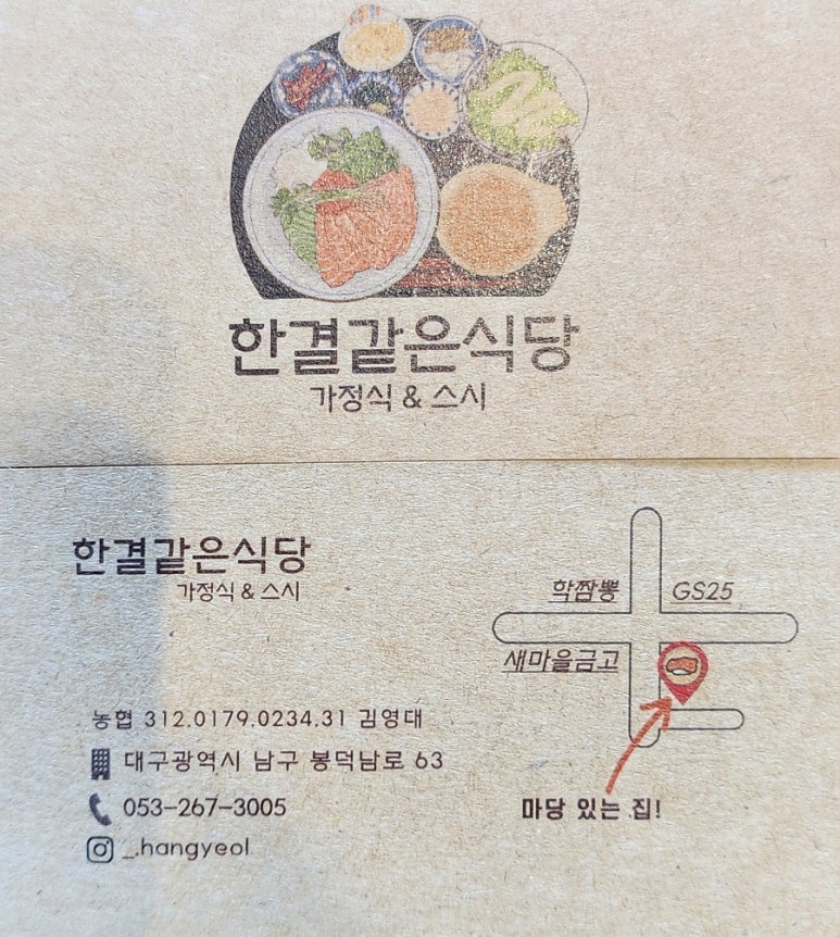 한결같은식당 이미지