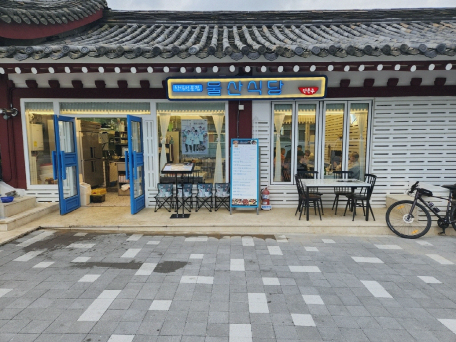 울산식당 이미지