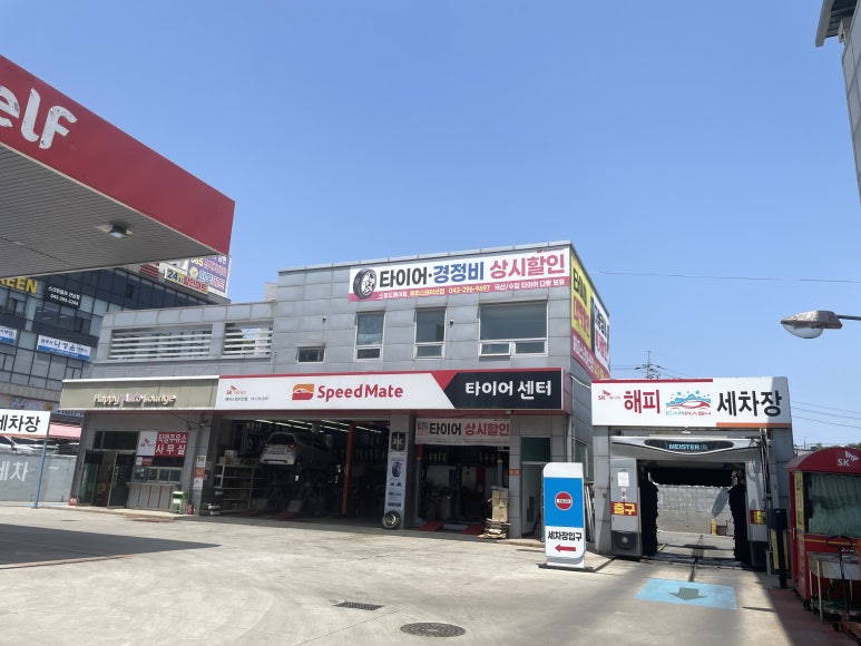 스피드메이트해피스테이션점 이미지