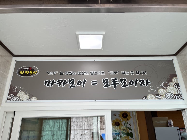 마카모이 이미지