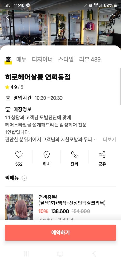 히로 헤어 살롱 이미지